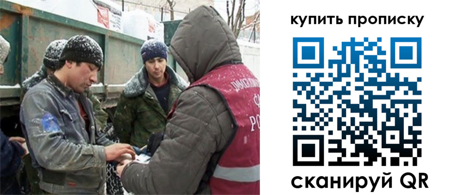 прописка для работы в Баймаке
