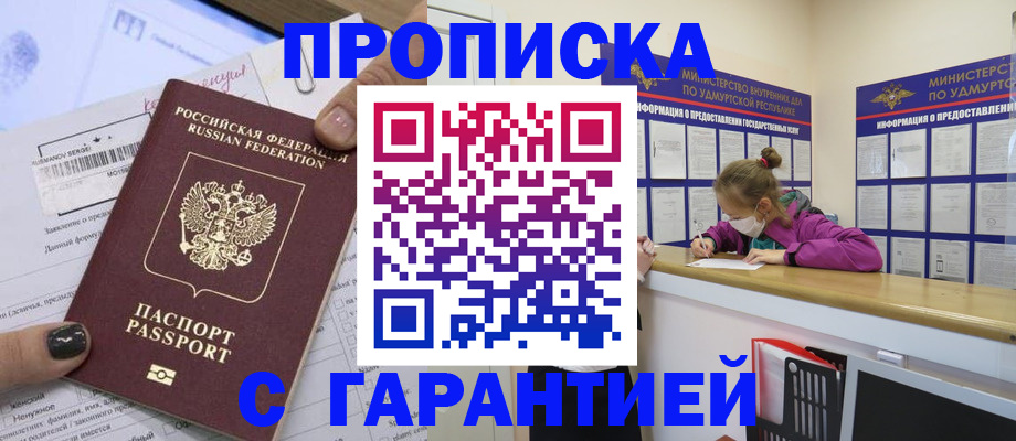 прописка 2025 в Баймаке