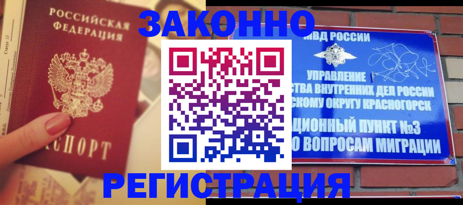 прописка в квартире в Баймаке