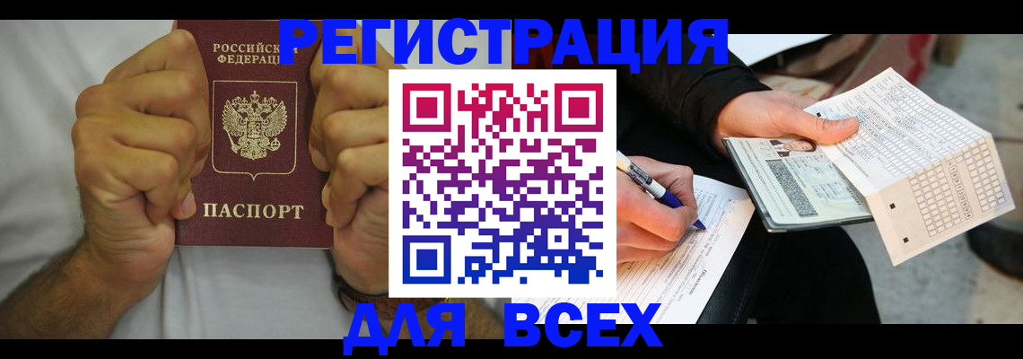 временная регистрация для школы в Баймаке