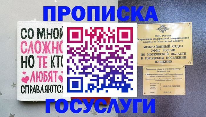 временная регистрация в Баймаке